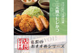 魅力がここに!「やよい軒」全国の店長が選んだ、『三元豚のヒレかつ定食』おすすめポイント!1位『三元豚のヒレ肉が柔らかい』