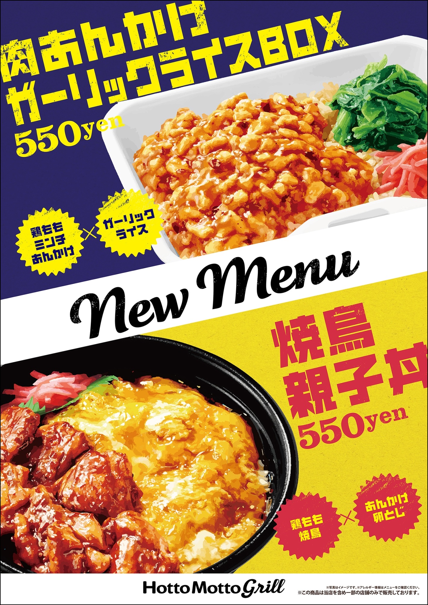 ほっともっとグリル 寒い季節に嬉しい 肉あんかけガーリックライスbox550円 焼鳥親子丼550円 1月18日 月 新発売 株式会社プレナスのプレスリリース