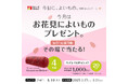 春到来! 「やよい軒」公式X・Instagramそれぞれで実施『今日に、よいもの。お花見キャンペーン』