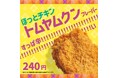 すっぱ辛さがクセになる!「ほっともっと」のサイドメニューでタイの伝統料理の味を楽しめる『ほっとチキン トムヤムクンフレーバー』