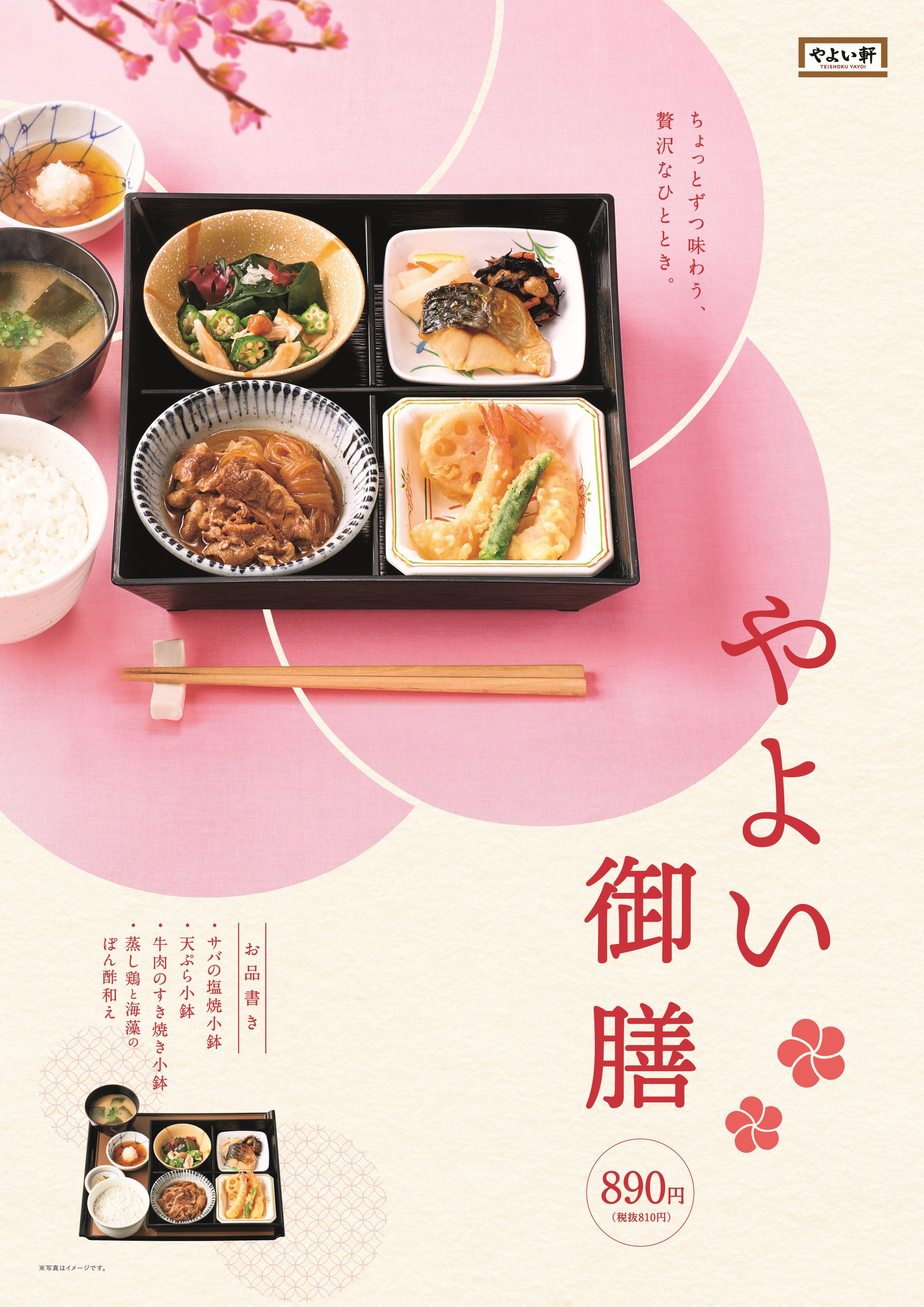 やよい軒 ４種の多彩な 和 のおかず やよい御膳0円 1月21日 木 発売 株式会社プレナスのプレスリリース