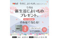 新生活応援! 「やよい軒」公式X・Instagramそれぞれで実施『今日に、よいもの。新生活キャンペーン』