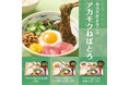 愛媛県産“アカモク”を使用した定食が「やよい軒」に登場 栄養たっぷり!ねばねば食材×海鮮×卵黄の贅沢な一杯『アカモクねばとろ定食』