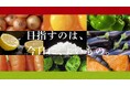 「やよい軒」新TVCM「目指すのは、今日に、よいもの。アプリ」篇