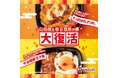 「ほっともっと」の情報を「レタスクラブ」の人気ライターがお届け!「ほっともっと」×「レタスクラブ」5月コラボ記事公開