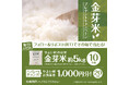 おいしさだけでなく健康にもこだわった「金芽米」が当たる!「やよい軒」公式X・Instagramで実施 金芽米プレゼントキャンペーン