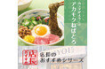 新商品の魅力をお届け!「やよい軒」全国の店長が選んだ、『アカモクねばとろ定食』おすすめポイント!1位『栄養がたっぷり』