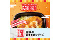 「ほっともっと」全国の店長が選んだ、『さっぱりおろしかつめし』おすすめポイント!1位『とんかつをさっぱり味わえる』