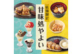 種類豊富!「やよい軒」店舗限定※デザート紹介