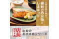 新商品の魅力をお届け!「やよい軒」全国の店長が選んだ、『銀鮭の西京焼としまほっけの定食』おすすめポイント!1位『西京焼のまろやかな甘みと香ばしさ』