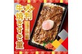 大きくてやわらかな牛肉を“焼きすき”で!とろーり温玉で味わう「ほっともっと」のごちそう肉メニュー『大判牛焼きすき重』