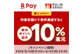 「やよい軒」お得に楽天ポイントをゲット!楽天ペイ決済で最大10%楽天ポイント還元キャンペーン