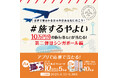 豪華景品をGET!!「やよい軒」公式アプリで開催 「#旅するやよい」【第二弾】GO TOシンガポール JTBトラベルギフト10万円分やTWG Teaギフトセットが当たる!