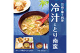 「やよい軒」宮崎の郷土料理が今年の夏も登場!さっぱり冷汁とジューシーとり南蛮で宮崎を味わう『冷汁ととり南蛮の定食』