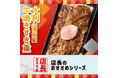 「ほっともっと」全国の店長が選んだ、『大判牛焼きすき重』おすすめポイント!1位『お肉が大きくて食べ応えがある』