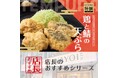 魅力がここに!「やよい軒」全国の店長が選んだ、“鶏とサバの天ぷら定食”おすすめポイント!1位『徳島県産“阿波彩どり”を使用したとり天』