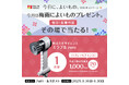 雨の日も快適に! 「やよい軒」公式X・Instagramそれぞれで実施『今日に、よいもの。梅雨キャンペーン』