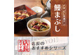 魅力がここに!「やよい軒」全国の店長が選んだ、『うなぎまぶし定食』おすすめポイント!1位『ふっくら香ばしいうなぎ』、『締めはだしでひつまぶし風のお茶漬け』
