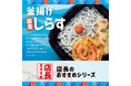 「ほっともっと」全国の店長が選んだ、『釜揚げしらす弁当』おすすめポイント!1位『かき揚げやちくわ天入りで食べ応えがある』