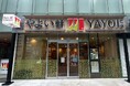 記念すべき!新ロゴ・新ブランドイメージやよい軒 茅場町店