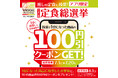 7月は「やよい軒」19周年!! 公式アプリ限定!“推し定食”に投票!『やよい軒 定食総選挙』開催