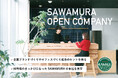 地方企業の採用のヒントが見つかる!毎年20名採用を実現するブランディング×オフィス見学会を開催