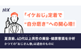 「イケおじ」定着で“自分磨き”への関心増。かつての「おじさん像」は過去のものに!
