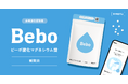 【楽天総合ランキング1位獲得】便秘セルフケア『Bebo』、医薬品シリーズ第一弾『ビーボ酸化マグネシウム錠』を自社ECサイトにて本発売開始