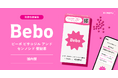 便秘セルフケア『Bebo』、医薬品シリーズ第二弾『ビーボ　ビサコジル　アンド　センノシド　便秘薬』を7月30日に新発売