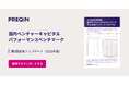 厳しい環境下でも、着実なキャッシュフロー:14年設立ファンドの分配が加速