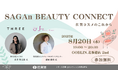 コスメ県”SAGA”が東京出張!THREE が語るコスメ業界の新潮流【SAGAn BEAUTY CONNECT】8月20日に開催|北参道
