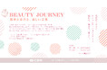 コスメ県”SAGA”の魅力発信イベント【BEAUTY JOURNEY】9月19日、21日に開催|鎌倉