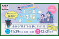 SAGA BALOONERS×SAGA Smart Terakoya｜ポータブルスキルを活かしたお仕事体験 2DAYS　「お仕事体験2025 ～自分の”好き”を仕事にする1日～」を開催
