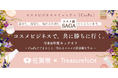 “コスメ県SAGA”が仕掛けるビジネスコミュニティ『CosPa』、テーマは「コスメビジネスで、共に勝ちに行く。」｜令和8年度キックオフを5月26日開催