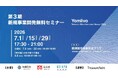 三浦半島発の新規事業を多数創出！第3期となる新規事業開発無料セミナー「Yomiivo - Yokosuka Miura Innovation Voyage 2026 - 」を2024年から引き続き開催
