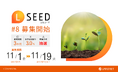 「不動産クラウドファンディングLSEED#8」11月1日(金)より募集開始!