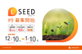 「不動産クラウドファンディングLSEED#9」12月10日(火)より募集開始!