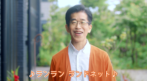岸博幸氏 Cm初出演で ランドネット の歌も披露 ランドネットって何ですか シリーズcmを7月5日 月 から放映開始 株式会社ランドネット のプレスリリース