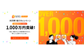 「LSEEDクラファン」紹介キャンペーン累積ギフト配布額1,000万円を突破!