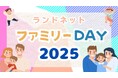『パパ・ママの会社ってスゴイ！』家族・パートナーとの絆を深める「ファミリーデー」を開催しました