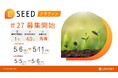 不動産クラウドファンディング『LSEED＃27』５月６日（水）より一般募集開始！