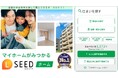 居住用物件の検索サイト『LSEEDホーム』をリリース