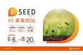 「不動産クラウドファンディングLSEED＃5」8月6日（火）より募集開始！