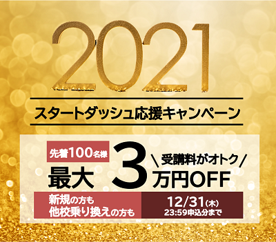 先着100名様 最大3万円off 語学コーチングスクールpresence 21年スタートダッシュ応援キャンペーン を開始 株式会社ジャパンビジネスラボのプレスリリース