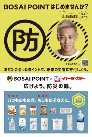 ※ポスターはイトーヨーカドー横浜別所店と一部店舗での掲出となります。