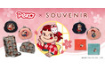 ペコちゃん ×SOUVENIR のコラボがま口が登場!