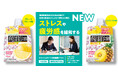 【機能性表示食品】ストレスや疲労感を緩和!3月3日(月)「クラッシュタイプの蒟蒻畑プラス」からパイナップル味とグレープフルーツ味が新発売!