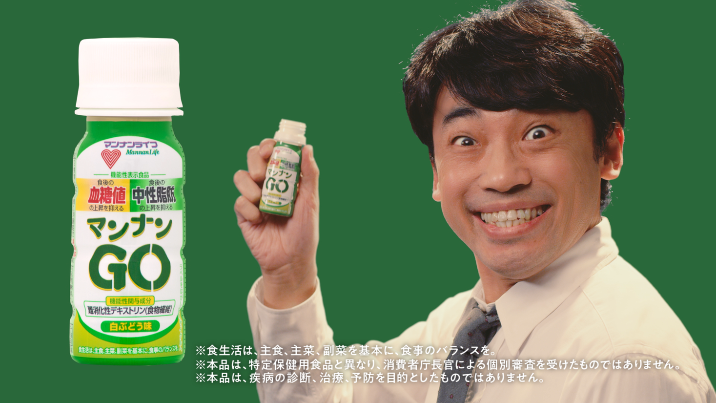 コロナ太りに朗報 食後の血糖値や中性脂肪の上昇を抑える蒟蒻ドリンク マンナンgo 機能性表示食品 初のtvcm放映開始 株式会社マンナンライフのプレスリリース