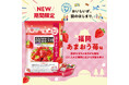【新商品】旅するシリーズ！蒟蒻畑福岡あまおう苺味9月1日（火）期間限定 全国発売！