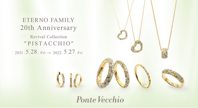 ポンテヴェキオが『「ETERNO FAMILY」 20th Anniversary』 として新作